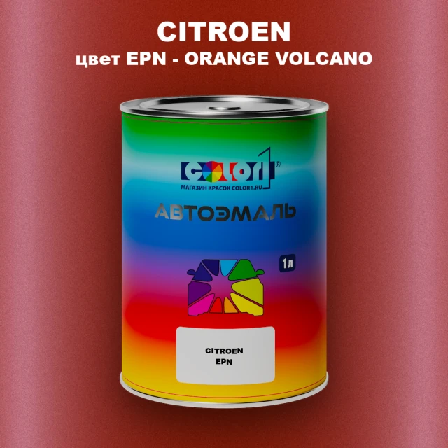 Автомобильная краска CITROEN, цвет EPN - ORANGE VOLCANO