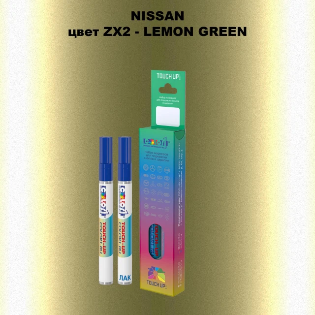 Карандаш-маркер с краской NISSAN, цвет ZX2 - LEMON GREEN