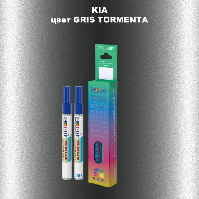 Маркер с краской KIA, цвет - GRIS TORMENTA