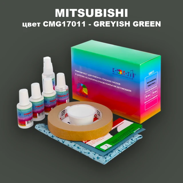Ремкомплект для ремонта глубоких сколов и царапин MITSUBISHI, цвет CMG17011 - GREYISH GREEN
