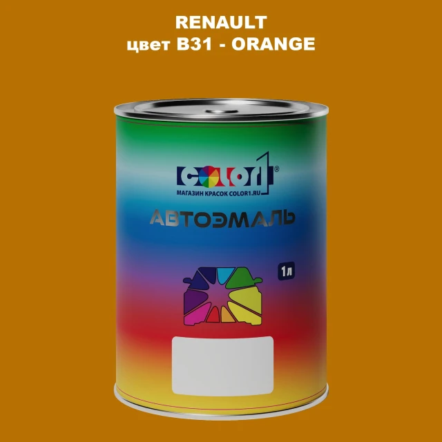 Автомобильная краска RENAULT, цвет B31 - ORANGE