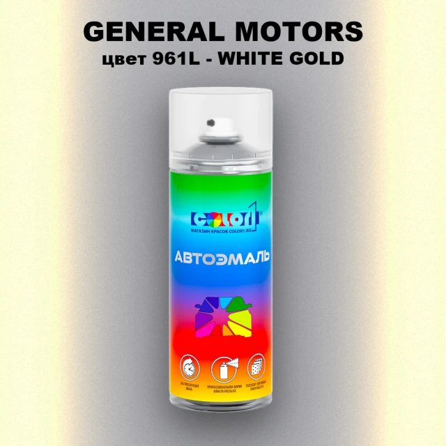 Аэрозольная краска GM цвет GM - 961L - WHITEGOLD