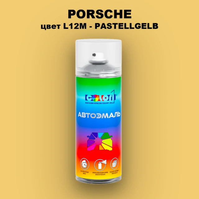 Аэрозольная краска PORSCHE, цвет L12M - PASTELLGELB