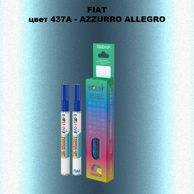 Маркер с краской FIAT, цвет 437A - AZZURRO ALLEGRO