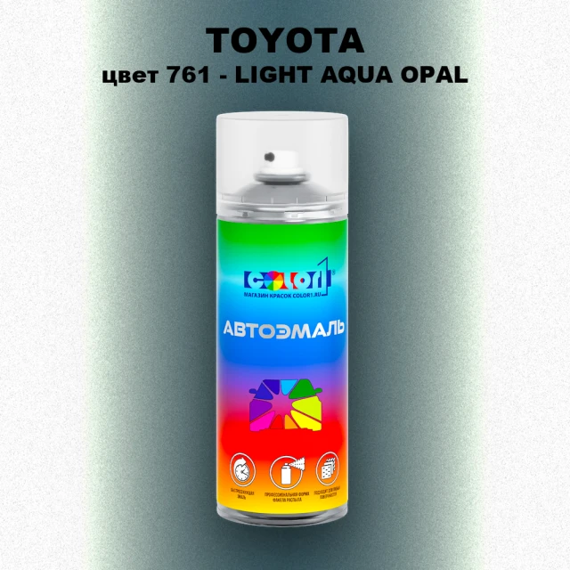 Аэрозольная краска TOYOTA, цвет 761 - LIGHT AQUA OPAL