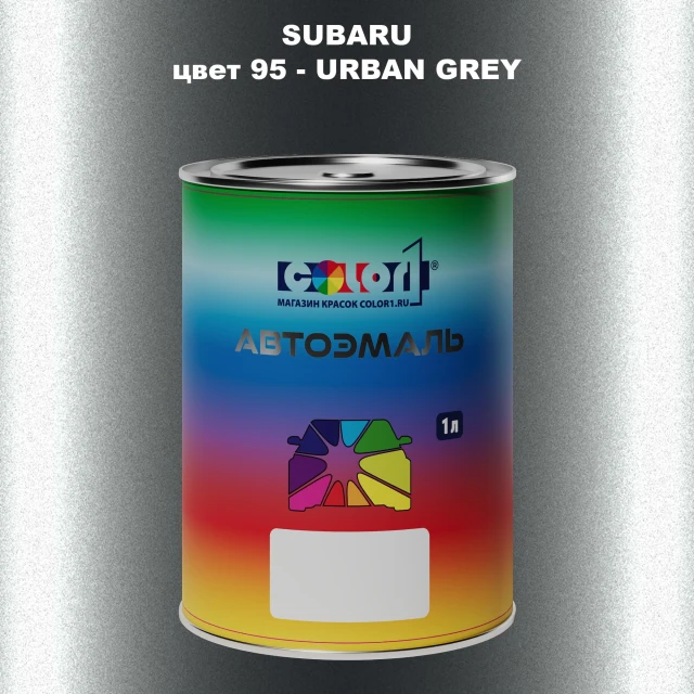 Автомобильная краска SUBARU, цвет 95 - URBAN GREY