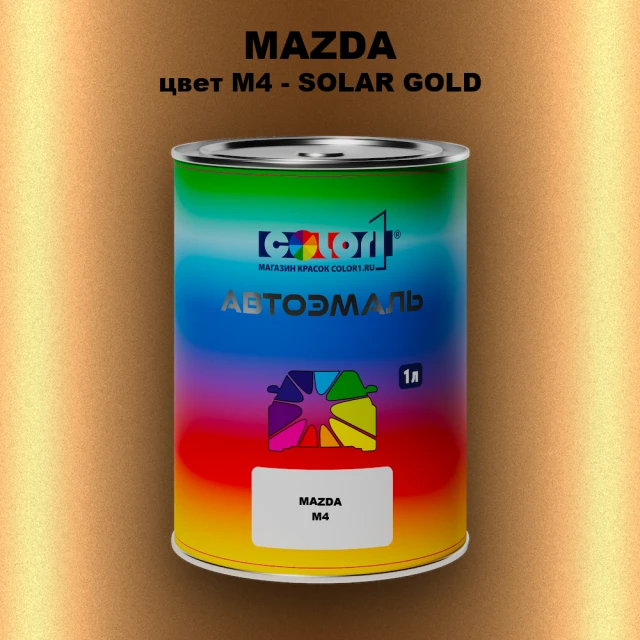 Автомобильная краска MAZDA, цвет M4 - SOLAR GOLD