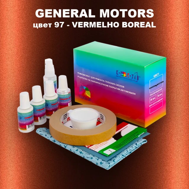 Ремкомплект для ремонта глубоких сколов и царапин GM, цвет 97 - VERMELHOBOREAL