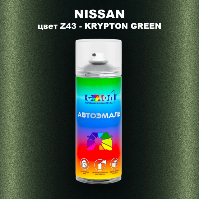 Аэрозольная краска NISSAN, цвет Z43 - KRYPTON GREEN