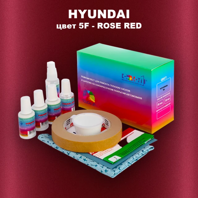 Ремкомплект для ремонта глубоких сколов и царапин HYUNDAI, цвет 5F - ROSE RED