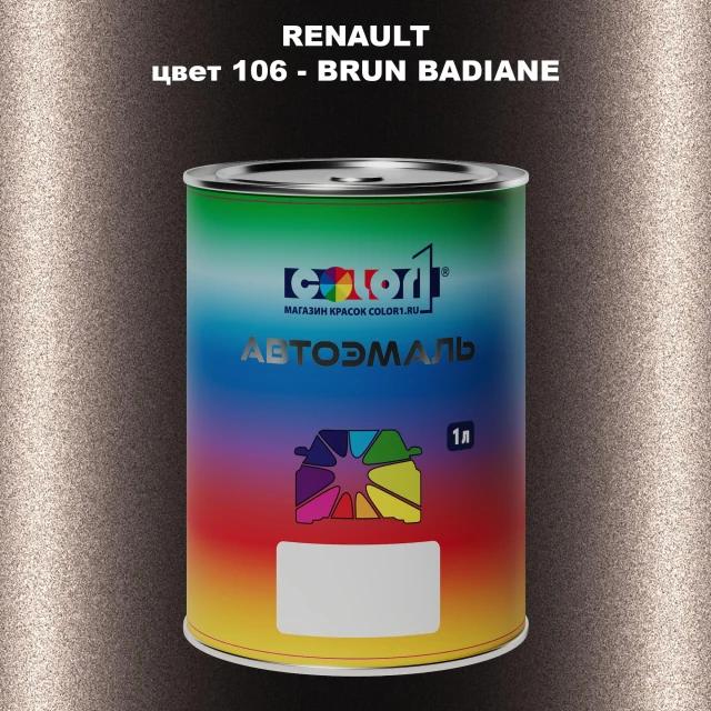 Автомобильная краска RENAULT, цвет 106 - BRUN BADIANE
