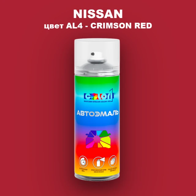 Аэрозольная краска NISSAN, цвет AL4 - CRIMSON RED