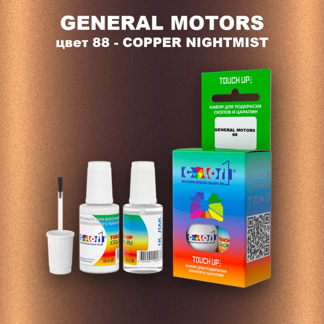 Краска для сколов во флаконе с кисточкой GM, цвет  88 - COPPERNIGHTMIST