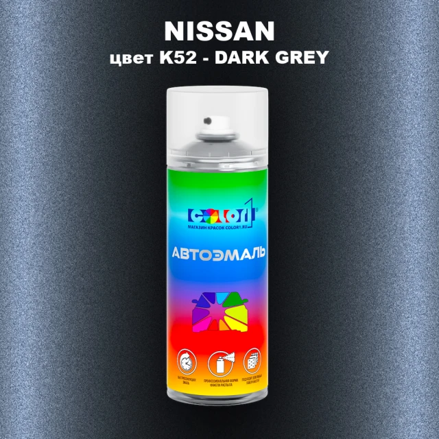Аэрозольная краска NISSAN, цвет K52 - DARK GREY