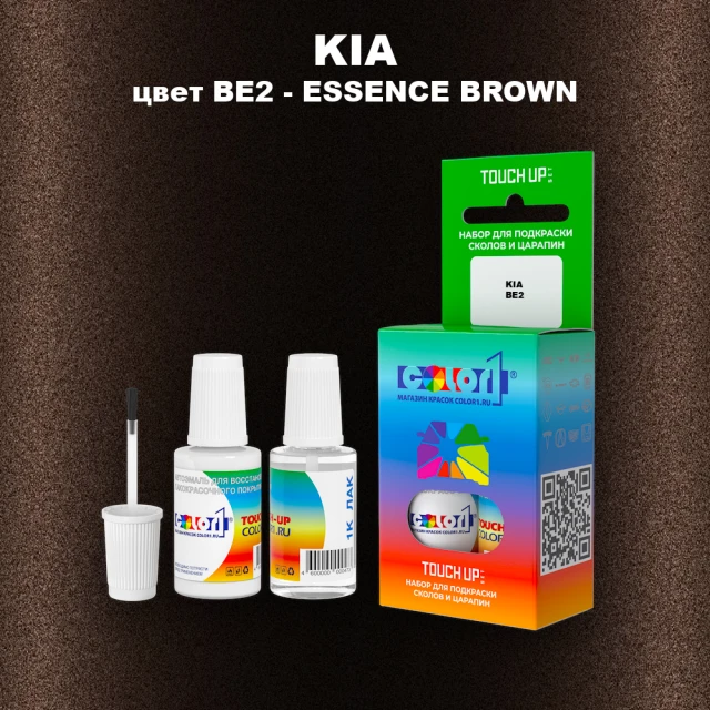 Краска для сколов во флаконе с кисточкой KIA, цвет BE2 - ESSENCE BROWN