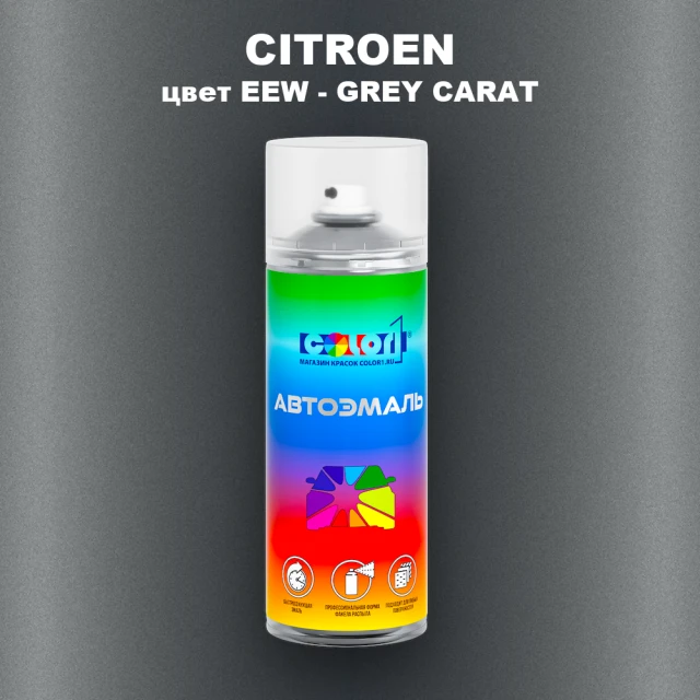 Аэрозольная краска CITROEN, цвет EEW - GREY CARAT