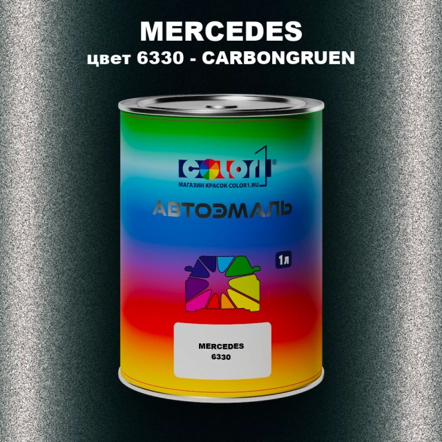 Автомобильная краска MERCEDES, цвет 6330 - CARBONGRUEN (1)