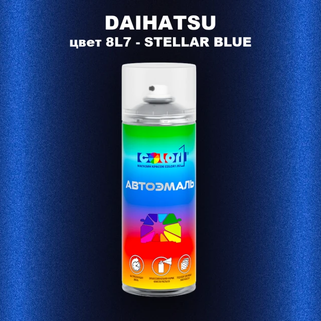 Аэрозольная краска DAIHATSU, цвет 8L7 - STELLAR BLUE
