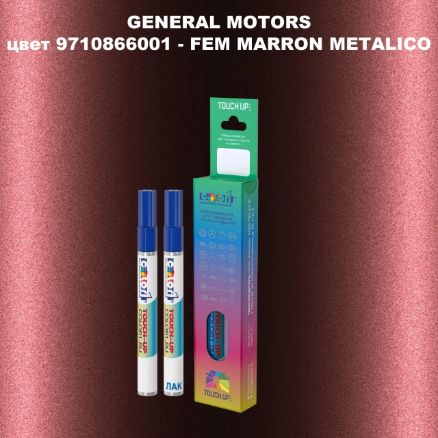 Маркер с краской GM цвет 9710866001 - FEMMARRONMETALICO