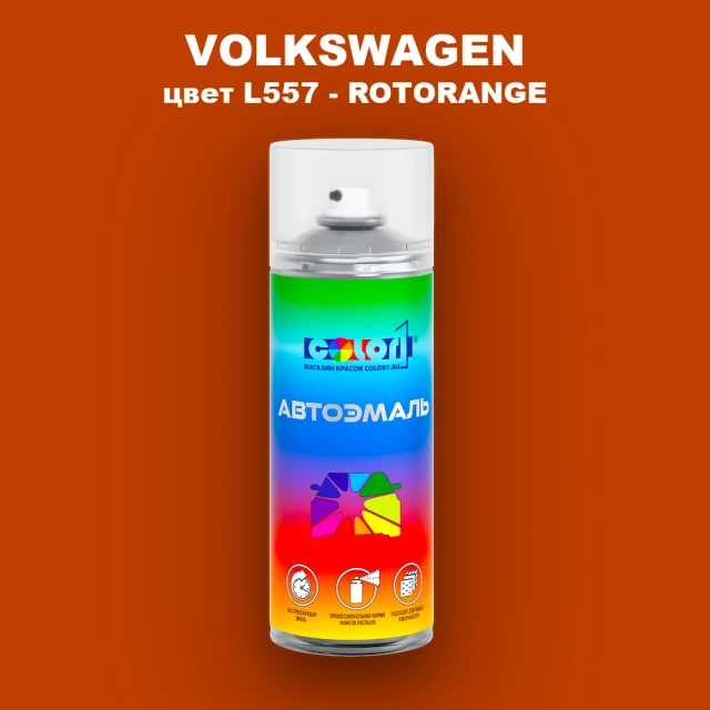 Аэрозольная краска VOLKSWAGEN, цвет L557 - ROTORANGE