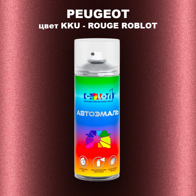 Аэрозольная краска PEUGEOT, цвет KKU - ROUGE ROBLOT