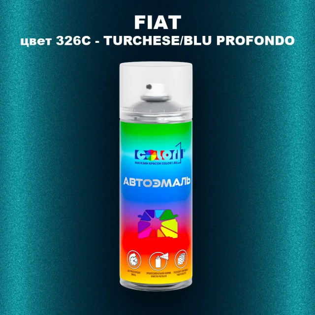 Аэрозольная краска FIAT, цвет 326C - TURCHESE/BLU PROFONDO