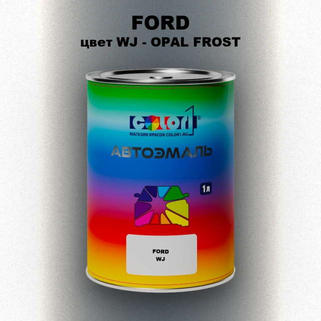 Автомобильная краска FORD, цвет WJ - OPAL FROST