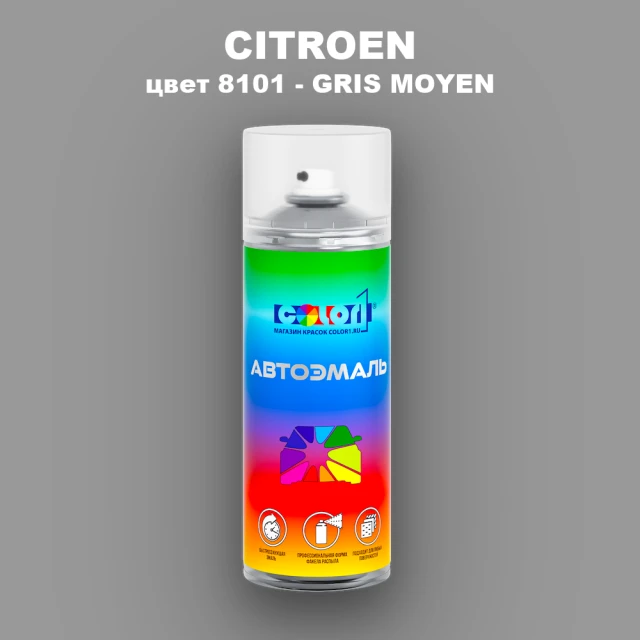 Аэрозольная краска CITROEN, цвет 8101 - GRIS MOYEN