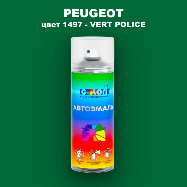 Аэрозольная краска PEUGEOT, цвет 1497 - VERT POLICE