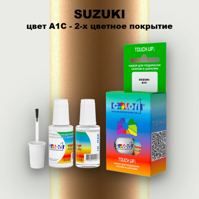 Краска для сколов во флаконе с кисточкой SUZUKI, цвет A1C - 2-х цветное покрытие