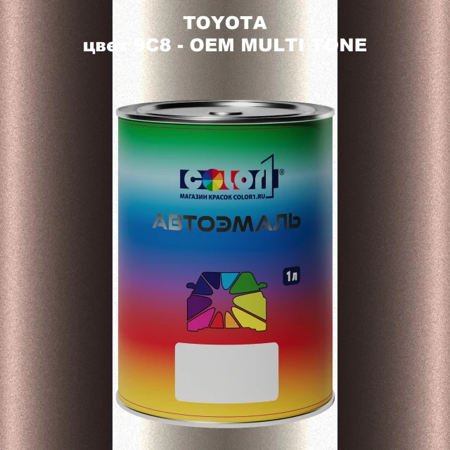 Автомобильная краска TOYOTA, цвет 9C8 - 2-х цветное покрытие
