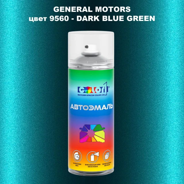 Аэрозольная краска GM цвет GM - 9560 - DARKBLUEGREEN