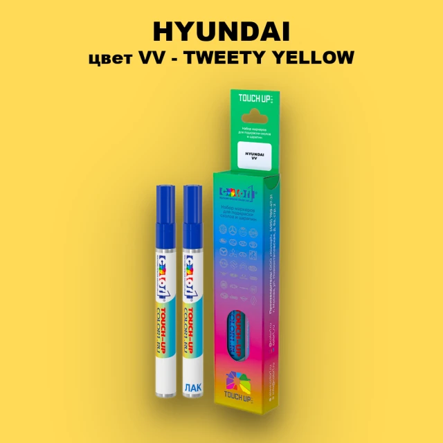 Маркер с краской HYUNDAI, цвет VV - TWEETY YELLOW