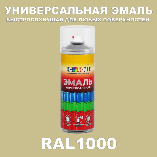 RAL 1000 универсальная аэрозольная краска, спрей 400мл