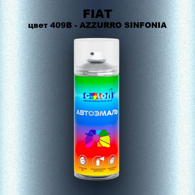 Аэрозольная краска FIAT, цвет 409B - AZZURRO SINFONIA