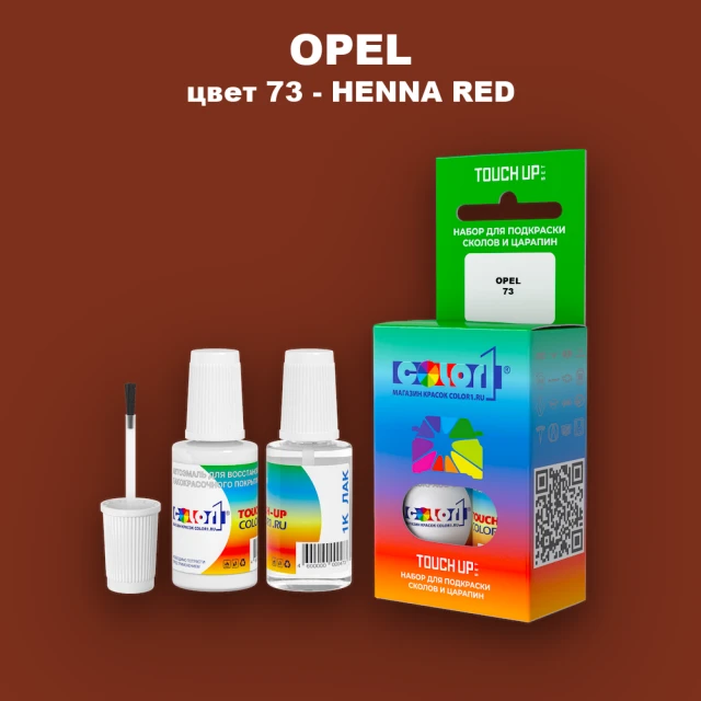 Краска для сколов во флаконе с кисточкой OPEL, цвет 73 - HENNA RED