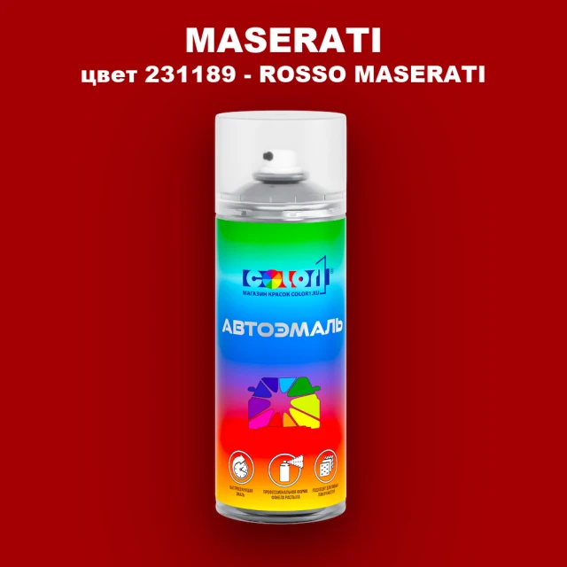 Аэрозольная краска MASERATI, цвет 231189 - ROSSO MASERATI