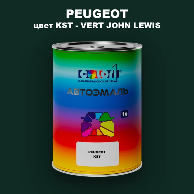 Автомобильная краска PEUGEOT, цвет KST - VERT JOHN LEWIS