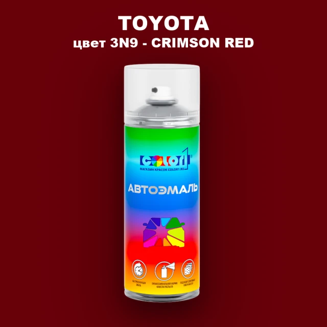 Аэрозольная краска TOYOTA, цвет 3N9 - CRIMSON RED