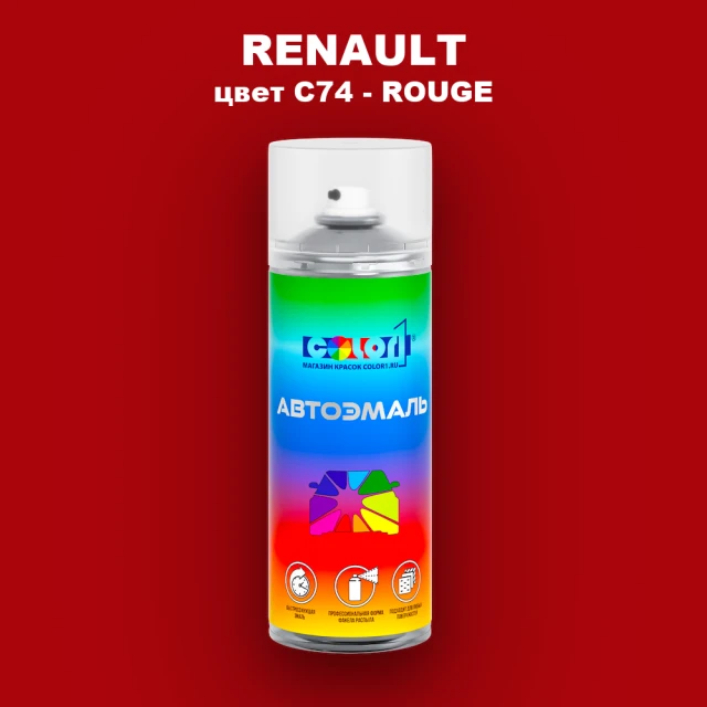 Аэрозольная краска RENAULT, цвет C74 - ROUGE