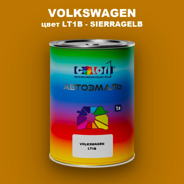 Автомобильная краска VOLKSWAGEN, цвет LT1B - SIERRAGELB
