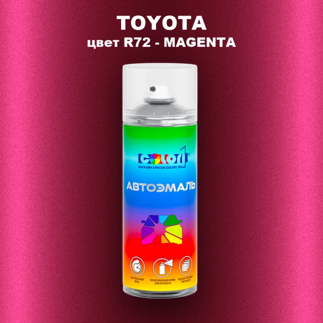 Аэрозольная краска TOYOTA, цвет R72 - MAGENTA