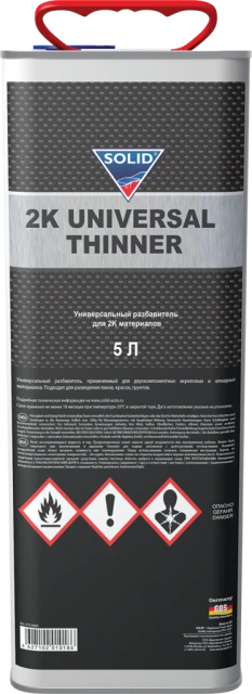 SOLID 2K UNIVERSAL THINNER (фасовка 5000 мл) разбавитель для двухкомпонентных материалов