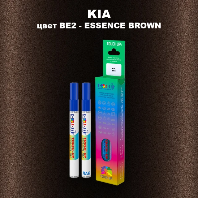 Маркер с краской KIA, цвет BE2 - ESSENCE BROWN