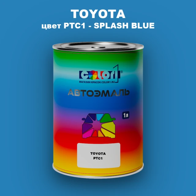 Автомобильная краска TOYOTA, цвет PTC1 - SPLASH BLUE