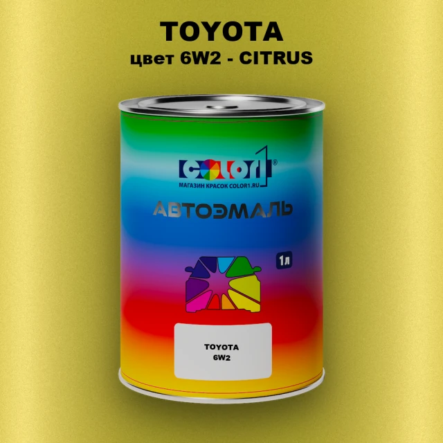 Автомобильная краска TOYOTA, цвет 6W2 - CITRUS