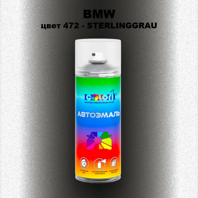 Аэрозольная краска BMW, цвет 472 - STERLINGGRAU