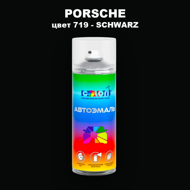 Аэрозольная краска PORSCHE, цвет 719 - SCHWARZ