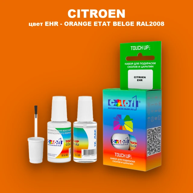 Краска для сколов во флаконе с кисточкой CITROEN, цвет EHR - ORANGE ETAT BELGE RAL2008