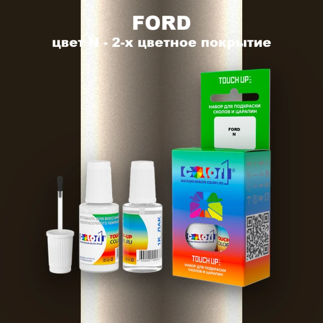 Краска для сколов во флаконе с кисточкой FORD, цвет N - 2-х цветное покрытие